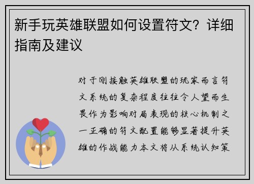 新手玩英雄联盟如何设置符文？详细指南及建议